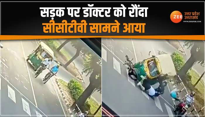 Hit and Run: चंडीगढ़ में हिट एंड रन केस, ऑटो ने डॉक्टर को रौंद डाला, CCTV वीडियो सामने आया Hit and Run: चंडीगढ़ में हिट एंड रन केस, ऑटो ने डॉक्टर को रौंद डाला, CCTV वीडियो सामने आया