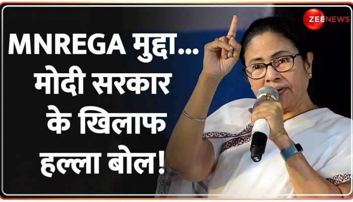 MNREGA Fund की मांग को लेकर आज दिल्ली में TMC का प्रदर्शन