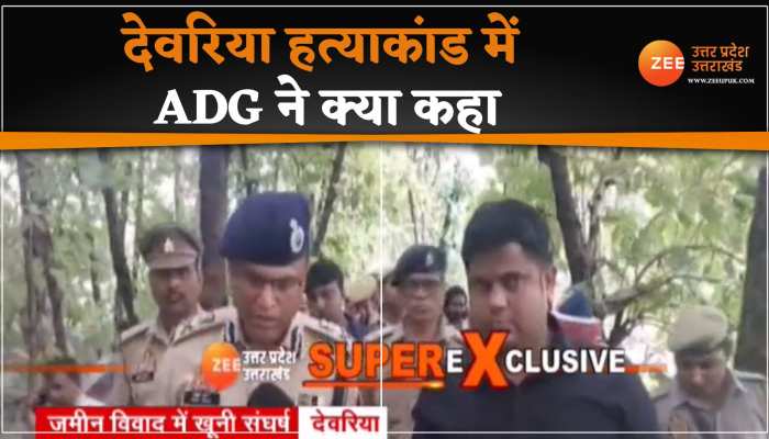 देवरिया हत्याकांड पर ADG अखिल कुमार ने किया बड़ा खुलासा, देखिए EXCLUSIVE Video