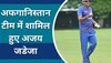 Ajay Jadeja: वर्ल्ड कप 2023 से पहले अफगानिस्तान टीम में शामिल हुए अजय जडेजा, मिली ये बड़ी जिम्मेदारी