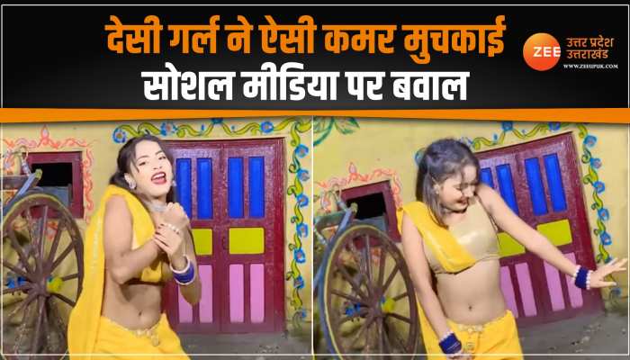 Bhojpuri Song: पीली साड़ी में Desi Girl ने ऐसी मुचकाई कमर, पलक झपकना भूले लोग Bhojpuri Song: पीली साड़ी में Desi Girl ने ऐसी मुचकाई कमर, पलक झपकना भूले लोग