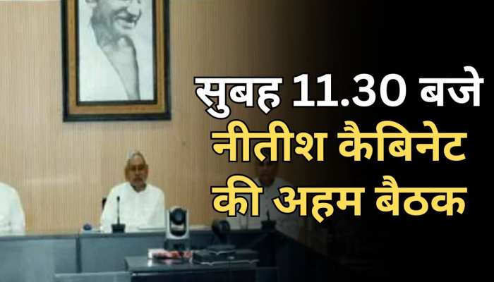 जातीय गणना की रिपोर्ट पर आज नीतीश कैबिनेट की बैठक, सुबह 11.30 बजे शुरू होगी मीटिंग जातीय गणना की रिपोर्ट पर आज नीतीश कैबिनेट की बैठक, सुबह 11.30 बजे शुरू होगी मीटिंग