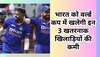 भारत को वर्ल्ड कप में खलेगी इन 3 खतरनाक खिलाड़ियों की कमी, रोहित ने नहीं दिया भाव