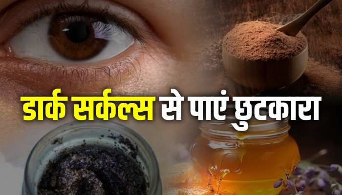 Dark Circle DIY mask: काले घेरों को जड़ से हटा देगी कॉफी, ऐसे करें यूज Dark Circle DIY mask: काले घेरों को जड़ से हटा देगी कॉफी, ऐसे करें यूज