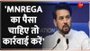 Mamata Sarkar पर Anurag Thakur का बड़ा हमला, 'MNREGA का पैसा चाहिए तो कार्रवाई करें' 