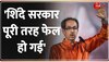 नांदेड़ हादसे पर सियासत! Uddhav Thackeray ने किया Shinde Sarkaar पर वार