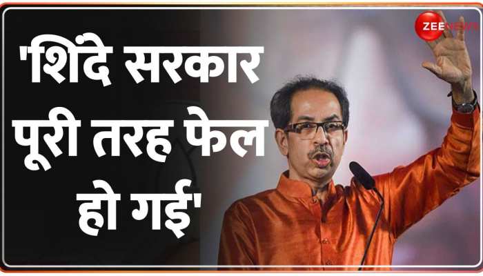 Maharashtra Hospital News: नांदेड़ हादसे पर सियासत! Uddhav Thackeray ने किया Shinde Sarkaar पर वार Maharashtra Hospital News: नांदेड़ हादसे पर सियासत! Uddhav Thackeray ने किया Shinde Sarkaar पर वार