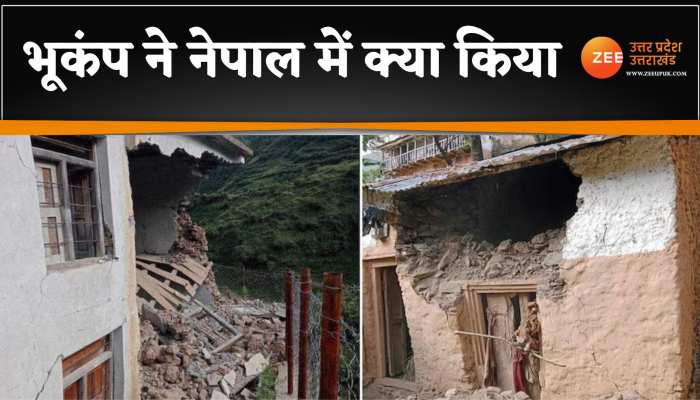 Earthquake: भूकंप ने नेपाल में कैसे मचाई तबाही, देखिए भूकंप के भूचाल की EXCLUSIVE VIDEO Earthquake: भूकंप ने नेपाल में कैसे मचाई तबाही, देखिए भूकंप के भूचाल की EXCLUSIVE VIDEO