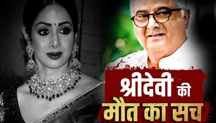 Boney Kapoor Statement: साढ़े 5 साल बाद सामने आई श्रीदेवी की मौत की असल वजह Boney Kapoor Statement: साढ़े 5 साल बाद सामने आई श्रीदेवी की मौत की असल वजह