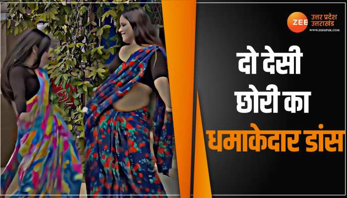 Desi Bhabhi Dance: खेसारी लाल के गाने पर दो-दो भाभियों ने ऐसे मटकाई कमर, यूजर्स के दिल दिमाग में उठने लगे लहर Desi Bhabhi Dance: खेसारी लाल के गाने पर दो-दो भाभियों ने ऐसे मटकाई कमर, यूजर्स के दिल दिमाग में उठने लगे लहर