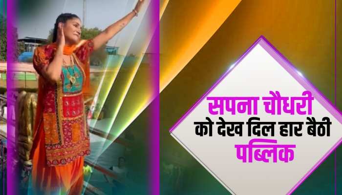 स्विमिंग पूल में में नहाते हुए लोगों ने देखा सपना चौधरी का लाइव डांस, वीडियो हो रहा खूब वायरल स्विमिंग पूल में में नहाते हुए लोगों ने देखा सपना चौधरी का लाइव डांस, वीडियो हो रहा खूब वायरल