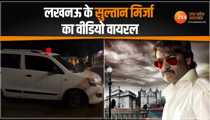 Car Stunt Video: मंत्री वाली लाल बत्ती लगाकर सुल्तान बना घूम रहा था युवक, बेंत लेकर ढूंढ रही पुलिस Car Stunt Video: मंत्री वाली लाल बत्ती लगाकर सुल्तान बना घूम रहा था युवक, बेंत लेकर ढूंढ रही पुलिस