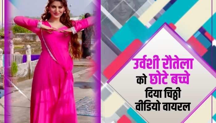 Urvashi Rautela dance: गुलाबी रंग के अनारकली सूट में उर्वशी रौतेला कर रही थी डांस, तभी आया एक बच्चा Urvashi Rautela dance: गुलाबी रंग के अनारकली सूट में उर्वशी रौतेला कर रही थी डांस, तभी आया एक बच्चा