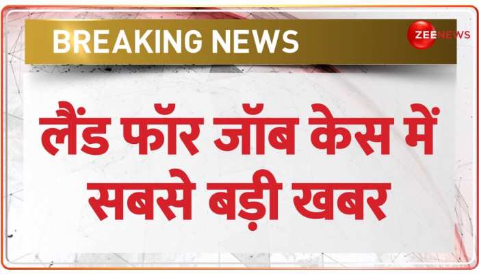 Bihar Breaking: Land for job केस में Lalu Prasad Yadav की पेशी Bihar Breaking: Land for job केस में Lalu Prasad Yadav की पेशी