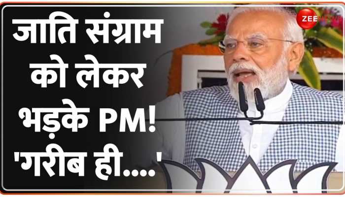 PM Modi Chhattisgarh LIVE News: जाति संग्राम पर मोदी का प्रहार, 'गरीब ही सबसे बड़ी जाति और आबादी' PM Modi Chhattisgarh LIVE News: जाति संग्राम पर मोदी का प्रहार, 'गरीब ही सबसे बड़ी जाति और आबादी'