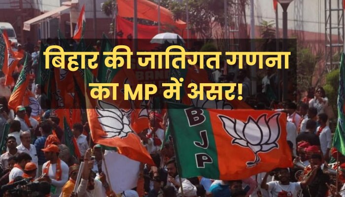 MP Election: OBC वर्ग साधने के लिए पार्टियों ने कसी कमर, BJP ने इस नेता को उतारा
