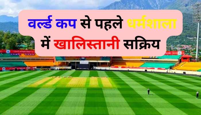 World Cup से पहले खालिस्तानी साजिश, धर्मशाला में सरकारी इमारत पर लिखे विवादित नारे