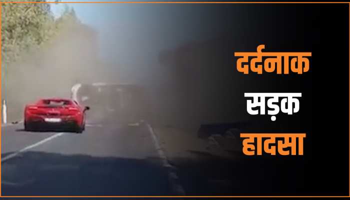 Viral Video: भयानक सड़क हादसे में फरारी कार के उड़े परखच्चे, वीडियो देख दहल जाएगा आपका दिल Viral Video: भयानक सड़क हादसे में फरारी कार के उड़े परखच्चे, वीडियो देख दहल जाएगा आपका दिल