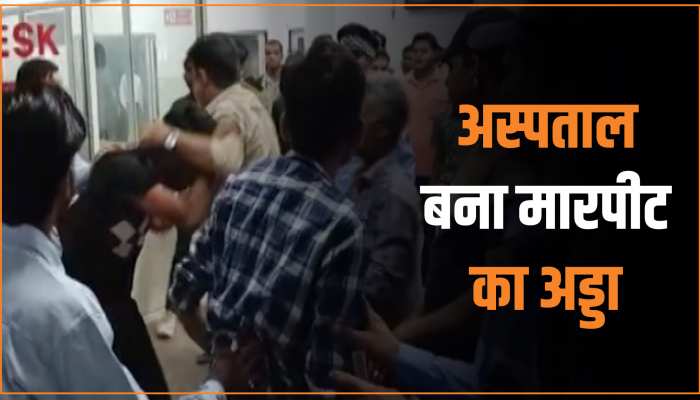 MP Video: अस्पताल बना लड़ाई का अड्डा, निरीक्षण करने आए अधीक्षक से स्टाफ ने की जमकर मारपीट MP Video: अस्पताल बना लड़ाई का अड्डा, निरीक्षण करने आए अधीक्षक से स्टाफ ने की जमकर मारपीट