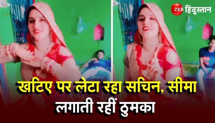 Seema Haider Viral Video : नवाबों की तरह खटिए पर लेटे रहे Sachin, Seema Haider ने 