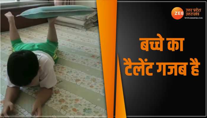 Viral Video: औंधे मुंह मोबाइल पर खेलते हुए बच्चे ने तकिये Flying Disk की तरह गजब घुमाया, वीडियो वायरल Viral Video: औंधे मुंह मोबाइल पर खेलते हुए बच्चे ने तकिये Flying Disk की तरह गजब घुमाया, वीडियो वायरल