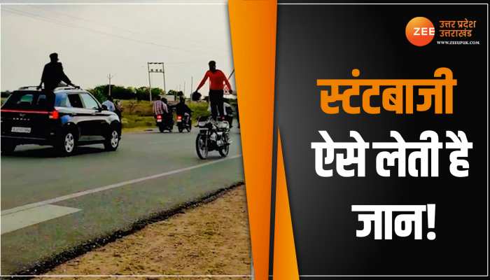 WATCH: सड़क पर स्टंट करना कैसे हो सकता है जानलेवा देखिए ये वीडियो WATCH: सड़क पर स्टंट करना कैसे हो सकता है जानलेवा देखिए ये वीडियो