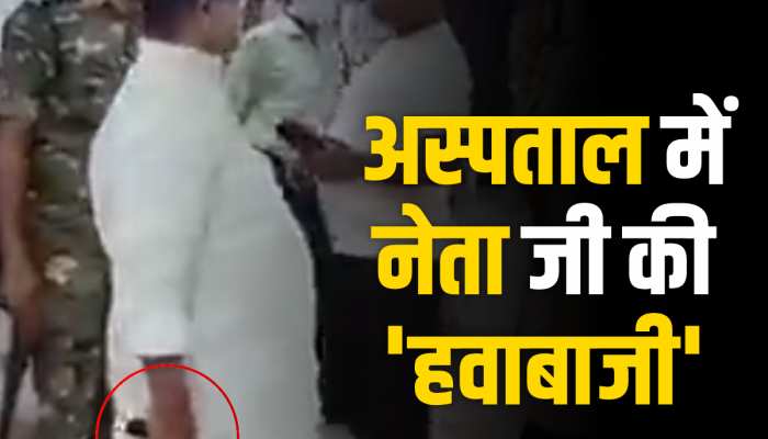 पोती का इलाज करवाने बंदूक हाथ में लेकर अस्पताल पहुंचे MLA साहब, वीडियो हो रहा वायरल पोती का इलाज करवाने बंदूक हाथ में लेकर अस्पताल पहुंचे MLA साहब, वीडियो हो रहा वायरल