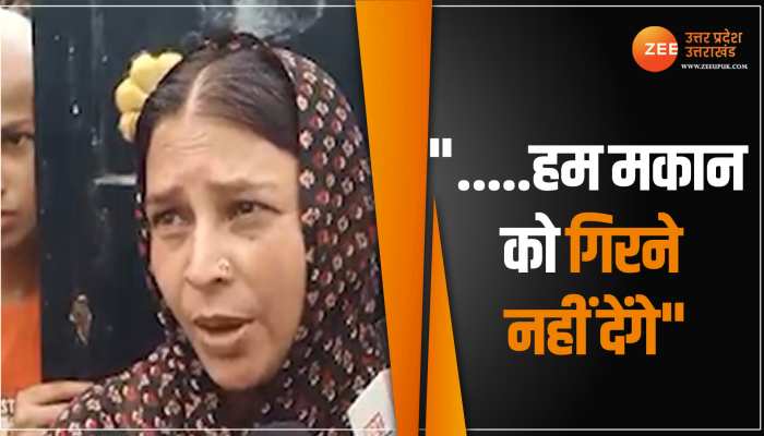 Deoria: जब तक सबुत नहीं मिलेंगे हम घर नहीं गिरने देंगे, मृतक प्रेम यादव पत्नी ने भरी हुंकार Deoria: जब तक सबुत नहीं मिलेंगे हम घर नहीं गिरने देंगे, मृतक प्रेम यादव पत्नी ने भरी हुंकार