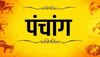 Aaj Ka Panchang: आज सप्तमी तिथि का श्राद्ध, जानें अभिजीत मुहूर्त और राहुकाल