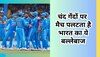 चंद गेंदों पर मैच पलट देता है टीम इंडिया का ये बल्लेबाज, भारतीय पिचों पर बेहद खतरनाक