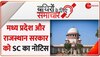 Badhir News: रेवड़ी कल्चर पर Supreme Court का ऐतराज़, दिया नोटिस