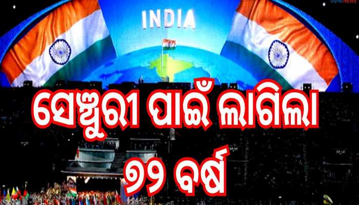 Asian Games 2023: ଇତିହାସ ରଚିଲା ଭାରତ, ଏସୀୟ କ୍ରୀଡାରେ ଭାରତର ପଦକ ସଂଖ୍ୟା ୧୦୦ 