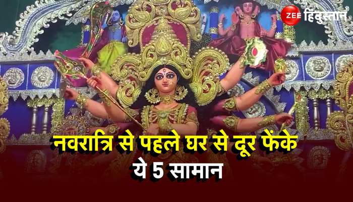 Shardiya Navratri 2023: नवरात्रि में घटस्थापना से पहले ऐसे बनाएं घर में 