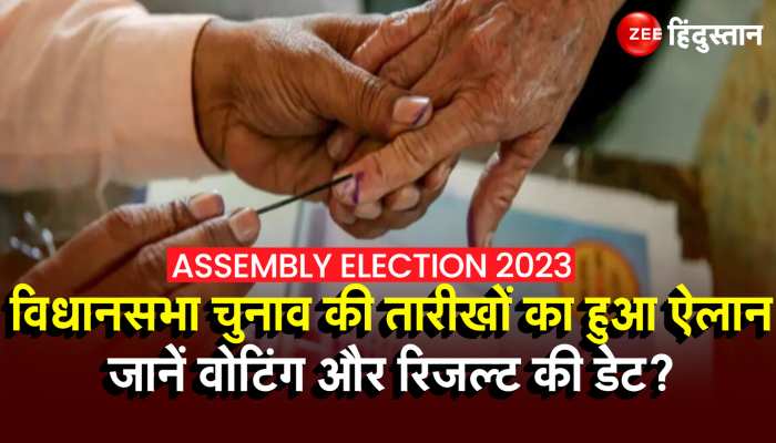 Assembly Election 2023 Date: Election Commission ने किया आगामी विधानसभा