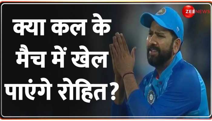 IND vs AFG: क्या कल के मैच में खेल पाएंगे रोहित? प्रैक्टिस मैच में ये क्या हो गया?