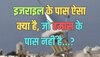 Trending Quiz : इजराइल के पास ऐसा क्या है, जो हमास के पास नहीं है?