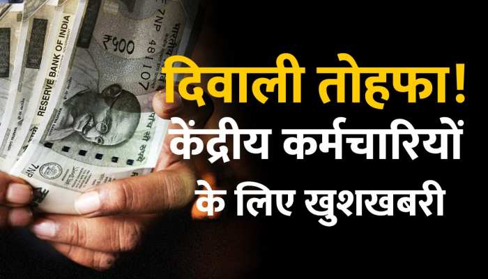 Modi Cabinet BONUS Decisions: किसानों से लेकर रेल कर्मचारियों तक मोदी कैबिनेट ने सभी के नवरात्रि-दिवाली बोनस पर लगाई मुहर