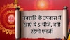 Navratri 2023: नवरात्रि के उपवास में खाएं ये 5 चीजें, बनी रहेगी एनर्जी