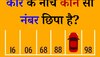 है दम, तो महज 10 सेकेंड में दें दुनिया के सबसे टफ Exam में पूछे गए इस सवाल का जवाब