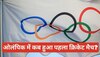 Olympic Games में कब खेला गया था पहला क्रिकेट मैच? नहीं पता है तो जान लो सबकुछ