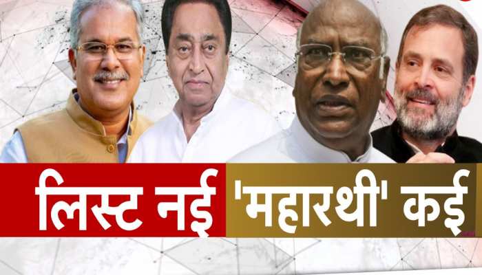 MP-छत्तीसगढ़ के लिए कांग्रेस उम्मीदवारों की लिस्ट जारी, यहां से चुनाव लड़ेंगे कमलनाथ