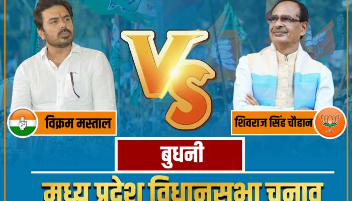 MP Election: बुधनी विधानसभा सीट से CM शिवराज की रिकॉर्ड जीत, जानिए पूरा परिणाम