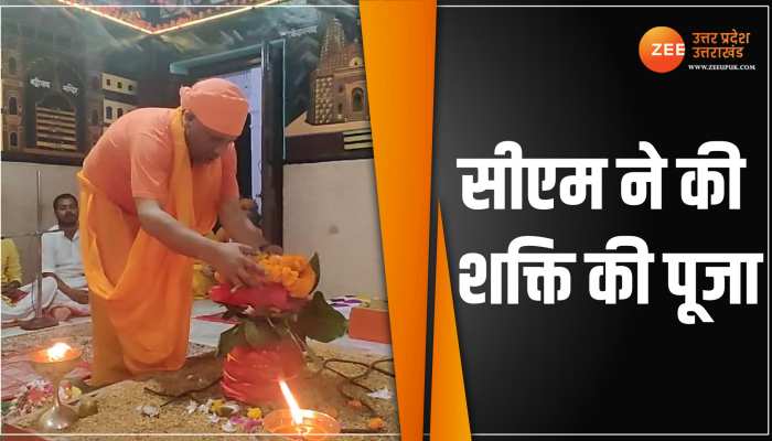 गोरखनाथ के शक्तिपीठ में CM YOGI ने किया कलश स्थापना, मंत्रमुग्ध करने वाला वीडियो