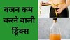 Weight Loss Drink: इस एक ड्रिंक को पीने से कम होगी पेट की चर्बी, मिलेगी स्लिम बॉडी