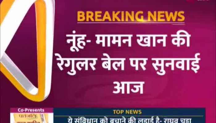 Mamman Khan: नूंह हिंसा के आरोपी कांग्रेस विधायक मामन खान की रेगुलर बेल पर फैसला आज, जानें पूरी अपडेट 