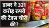 बड़ी मुसीबत में Dabur कंपनी, 321 करोड़ का GST डिमांड नोटिस