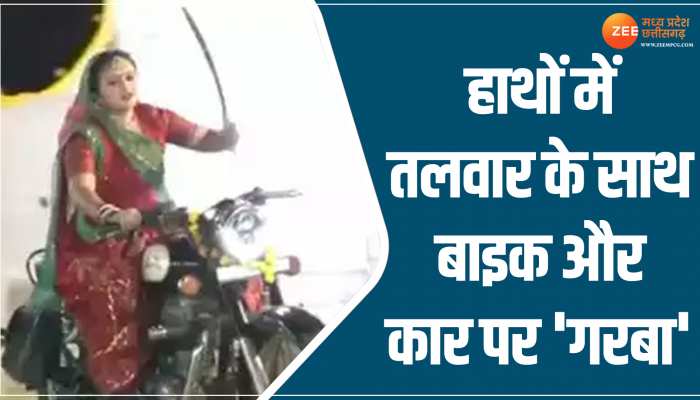 Video: कभी बाइक तो कभी कार पर महिलाओं ने तलवार के साथ किया गरबा, दिखा शानदार नजारा 