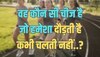 General Knowledge Quiz : वह कौन सी चीज है जो हमेशा दौड़ती है, कभी चलती नहीं?