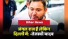 'जंगल राज है लेकिन दिल्ली में', बिहार के डिप्टी सीएम Tejashwi Yadav का बयान