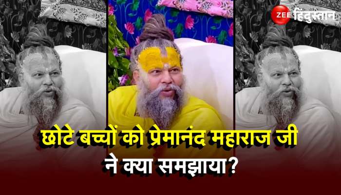 जब Vrindavan वाले Premanand Maharaj Ji से मिलने पहुंचे गए छोटे बच्चे!